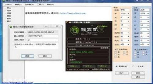 南方八字合婚程序安卓版下載指南